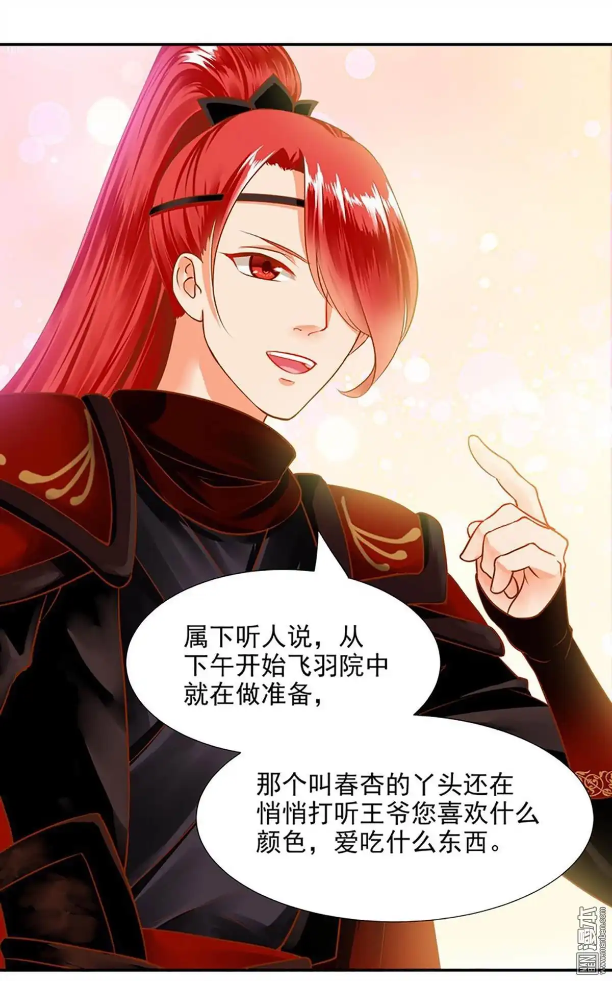 《穿越王妃要升级》第13回 本王女人的腰啊 第49页