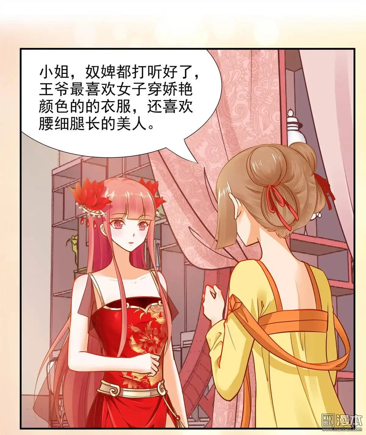 《穿越王妃要升级》第13回 本王女人的腰啊 第26页