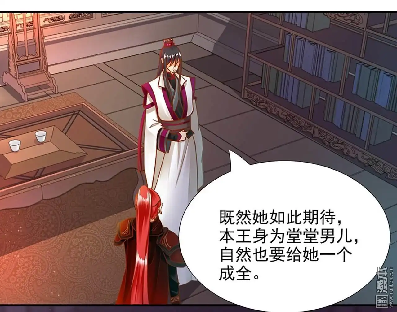 《穿越王妃要升级》第13回 本王女人的腰啊 第51页