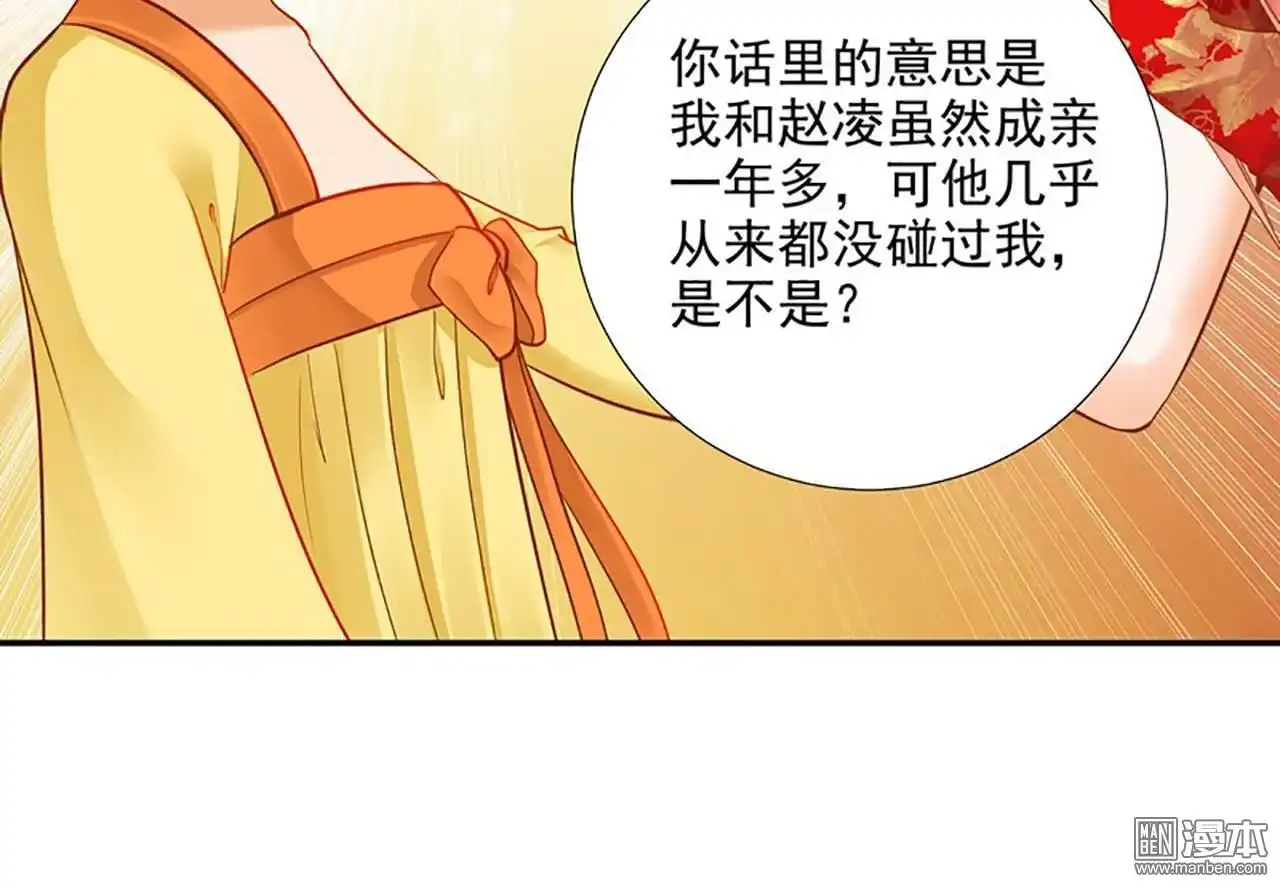 《穿越王妃要升级》第13回 本王女人的腰啊 第39页