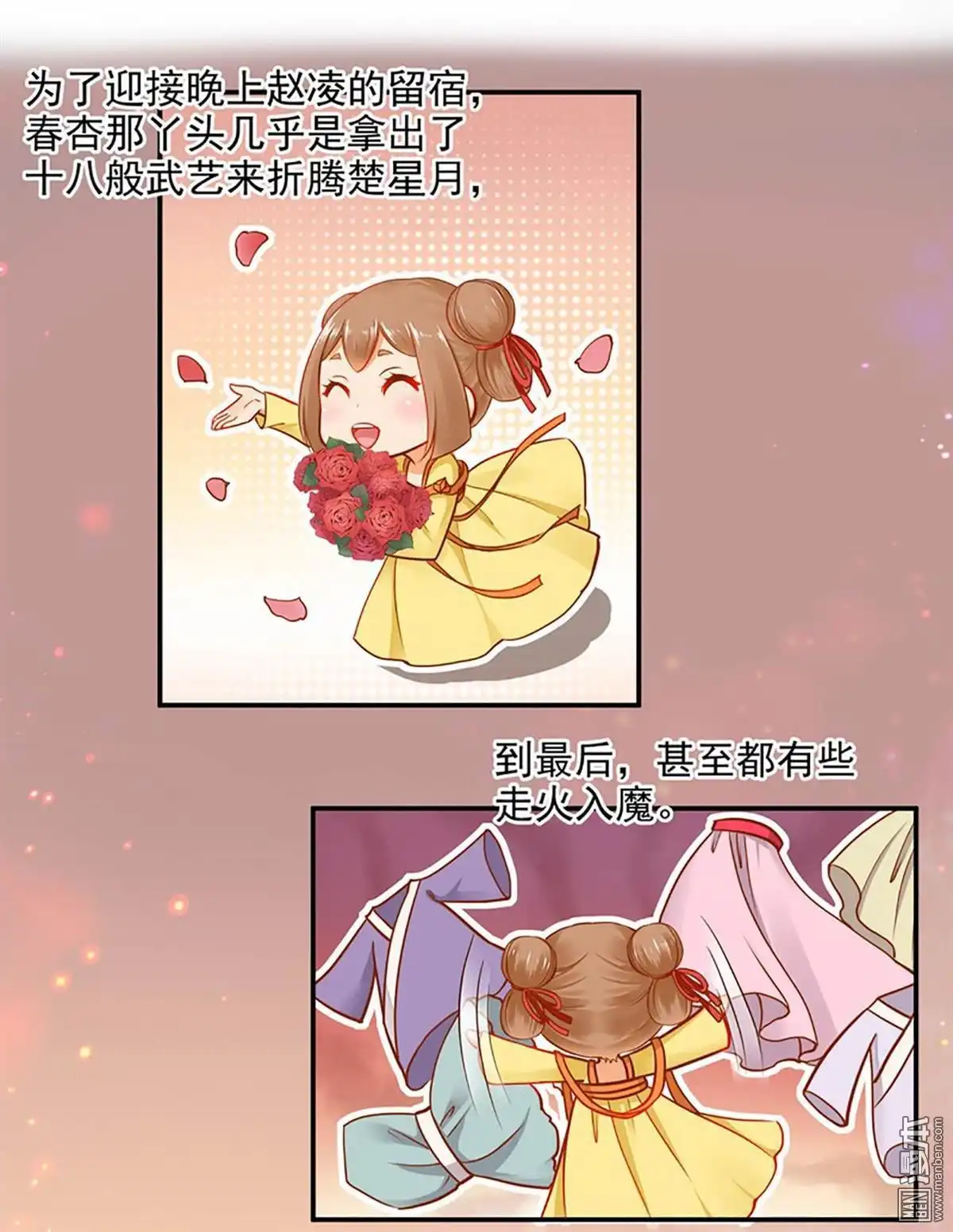 《穿越王妃要升级》第13回 本王女人的腰啊 第17页