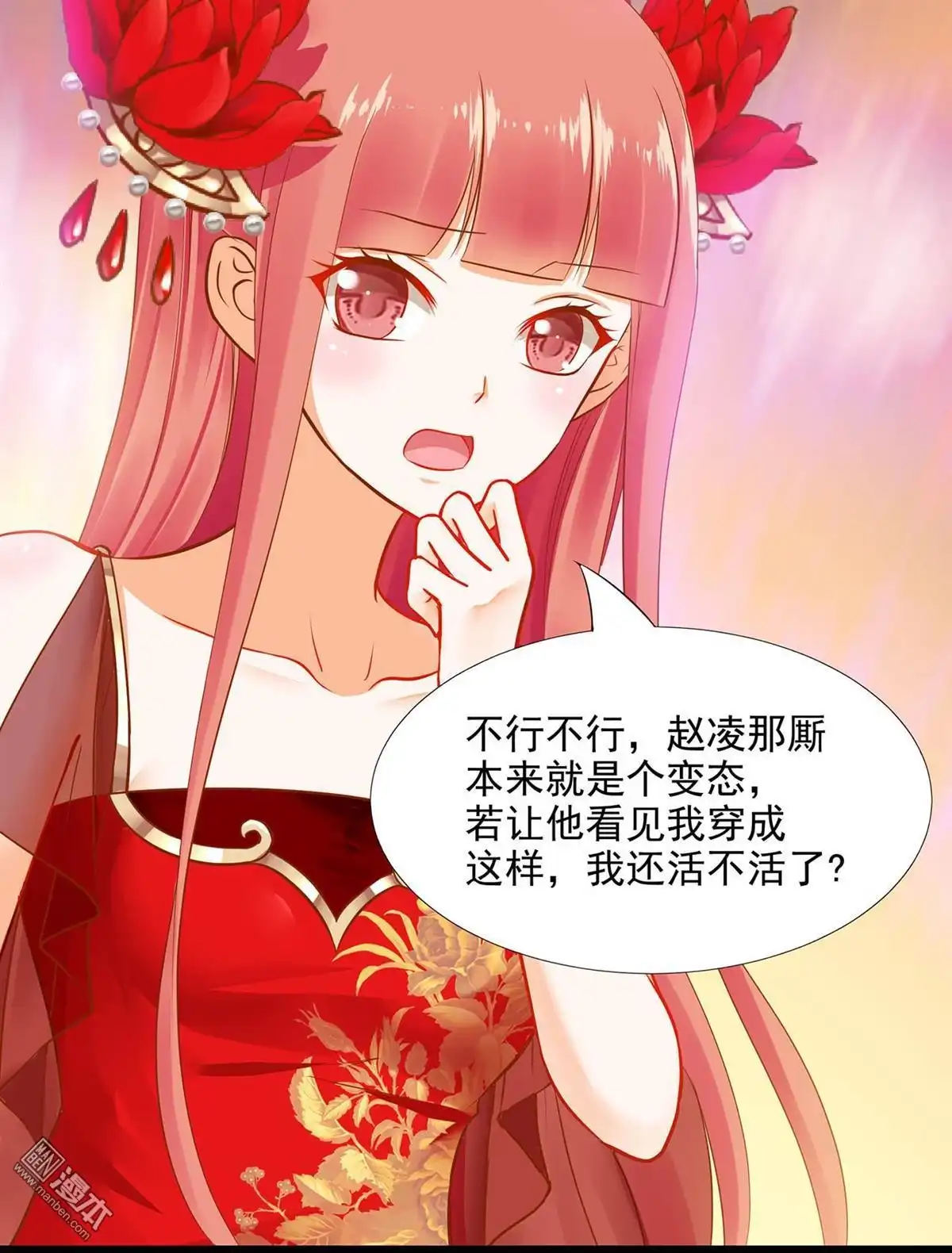 《穿越王妃要升级》第13回 本王女人的腰啊 第30页