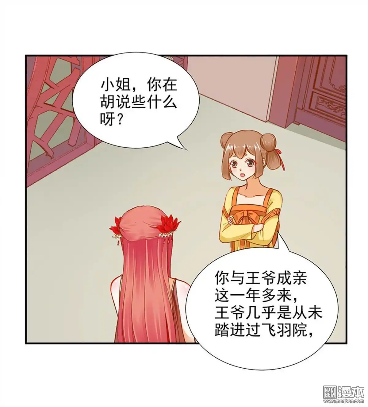 《穿越王妃要升级》第13回 本王女人的腰啊 第33页