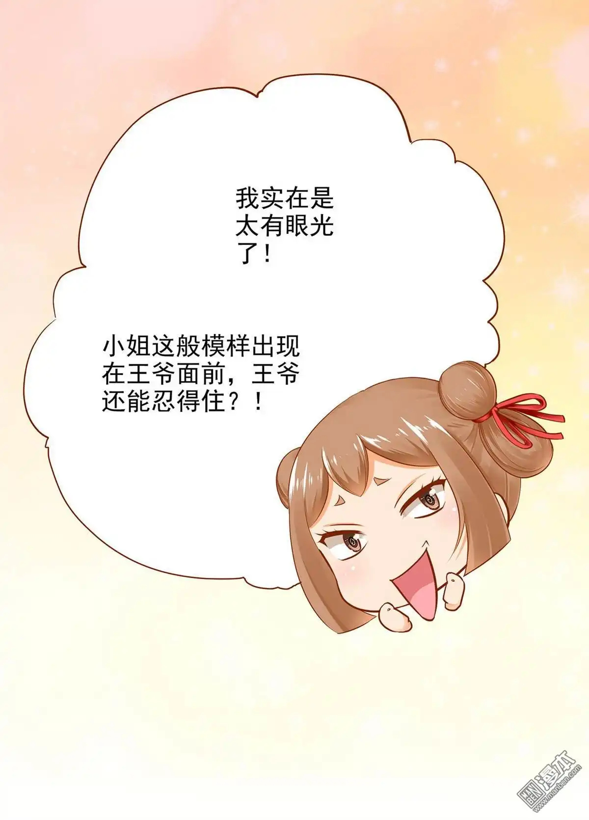 《穿越王妃要升级》第13回 本王女人的腰啊 第25页