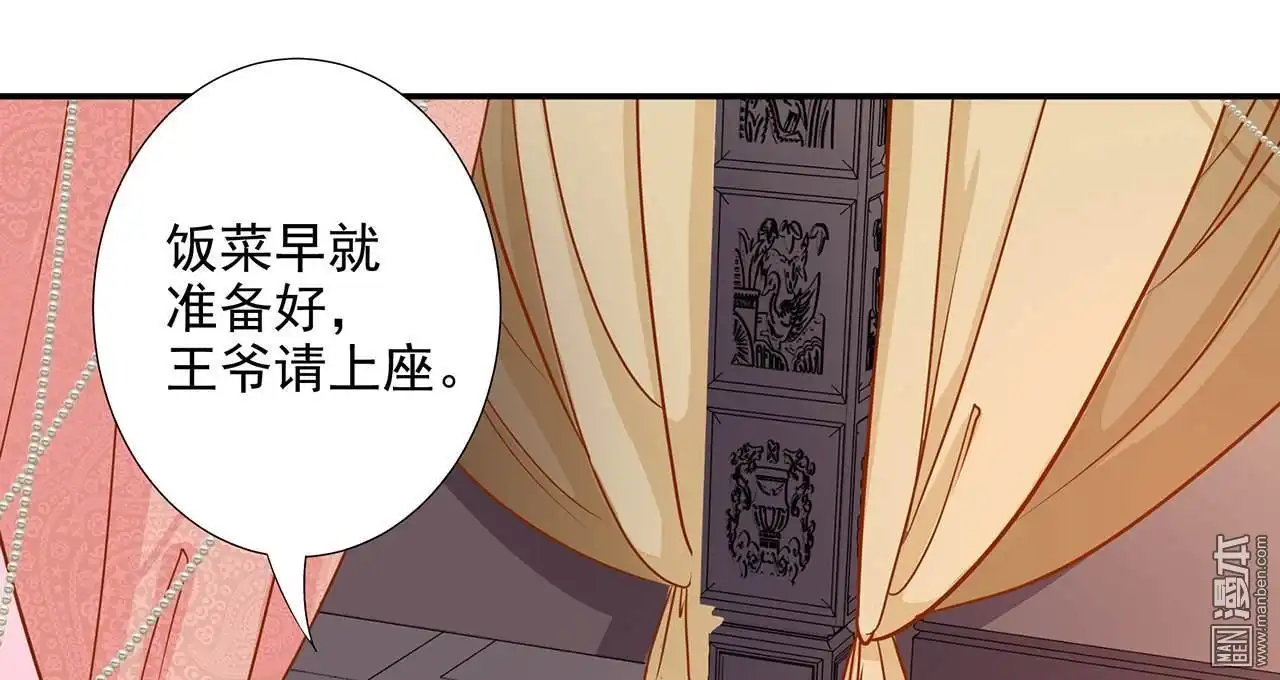 《穿越王妃要升级》第14回 再次刁难 第26页