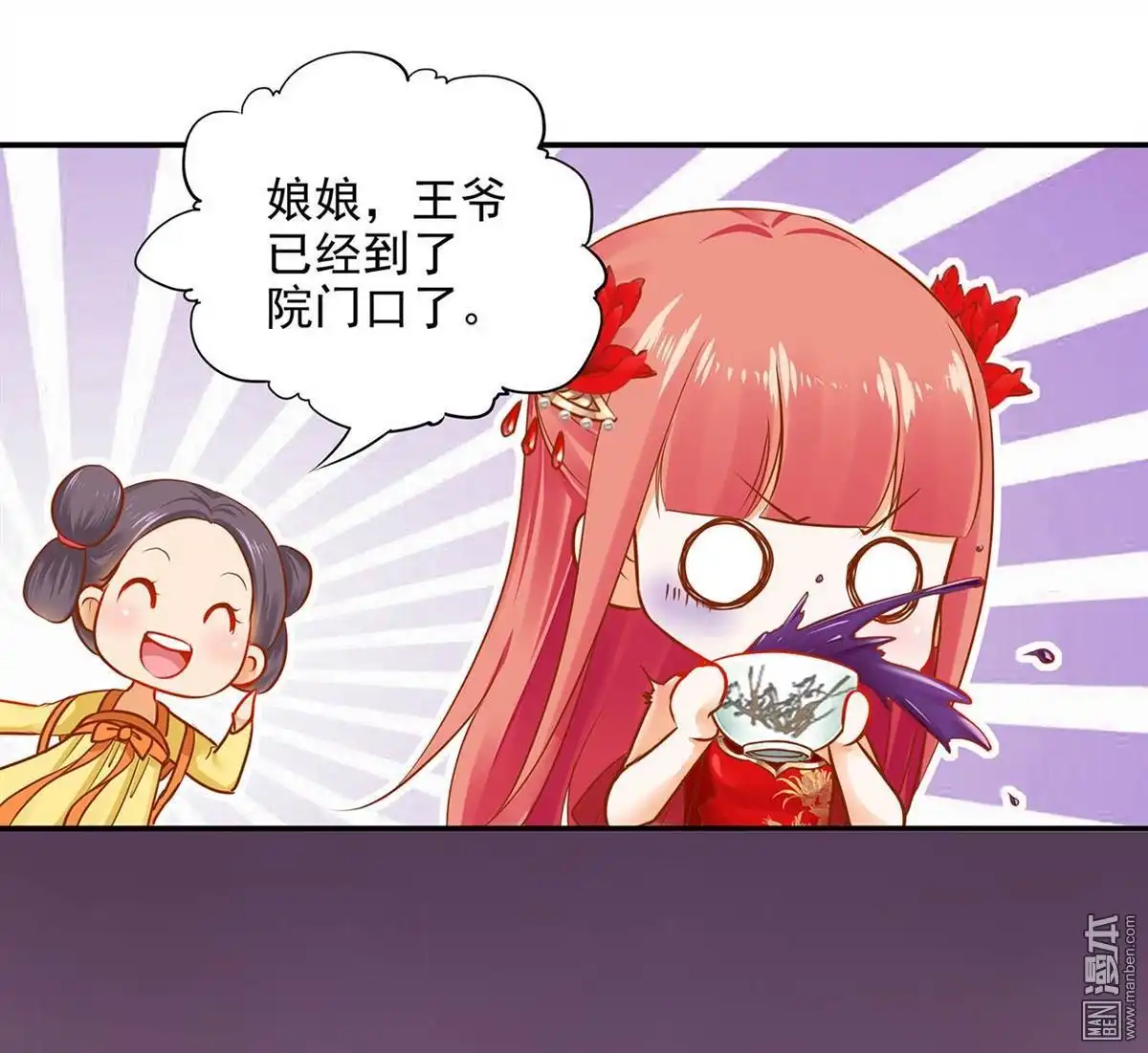 《穿越王妃要升级》第14回 再次刁难 第11页