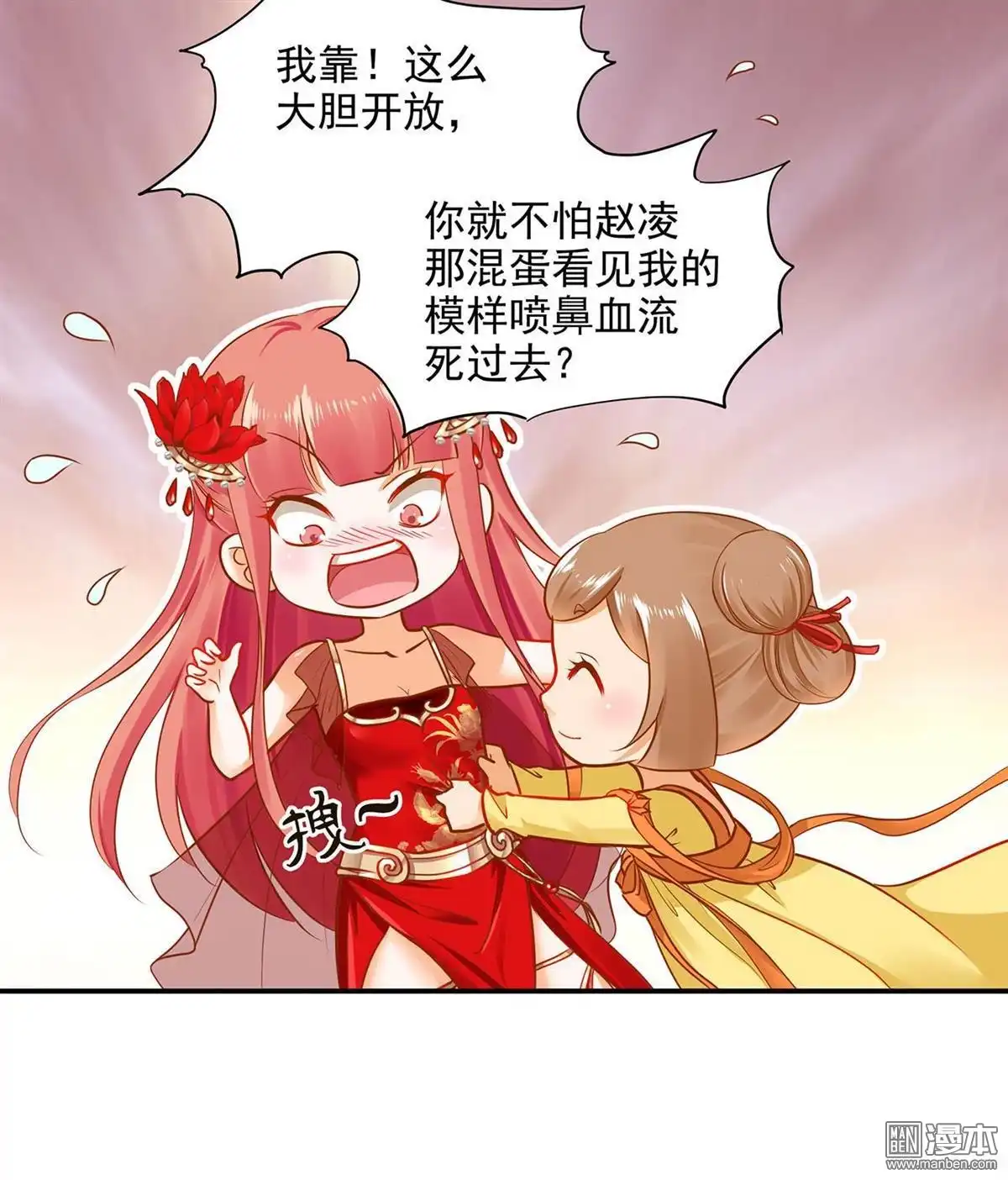《穿越王妃要升级》第14回 再次刁难 第13页