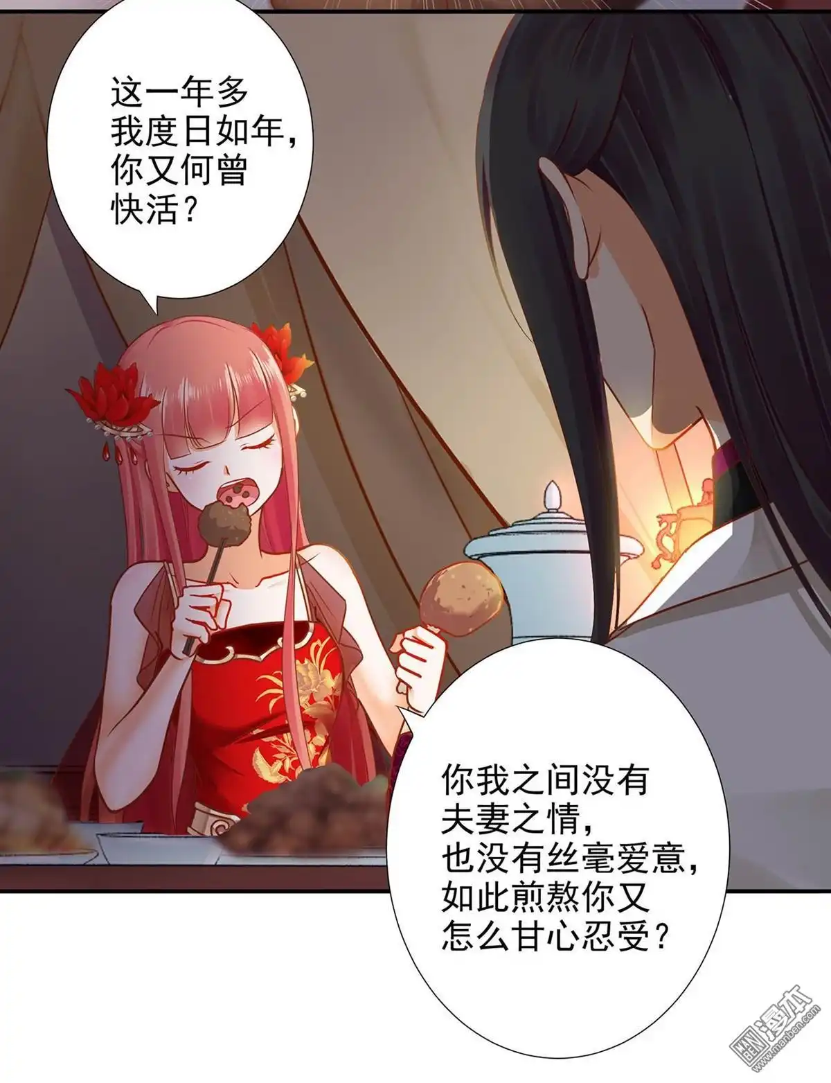 《穿越王妃要升级》第14回 再次刁难 第40页