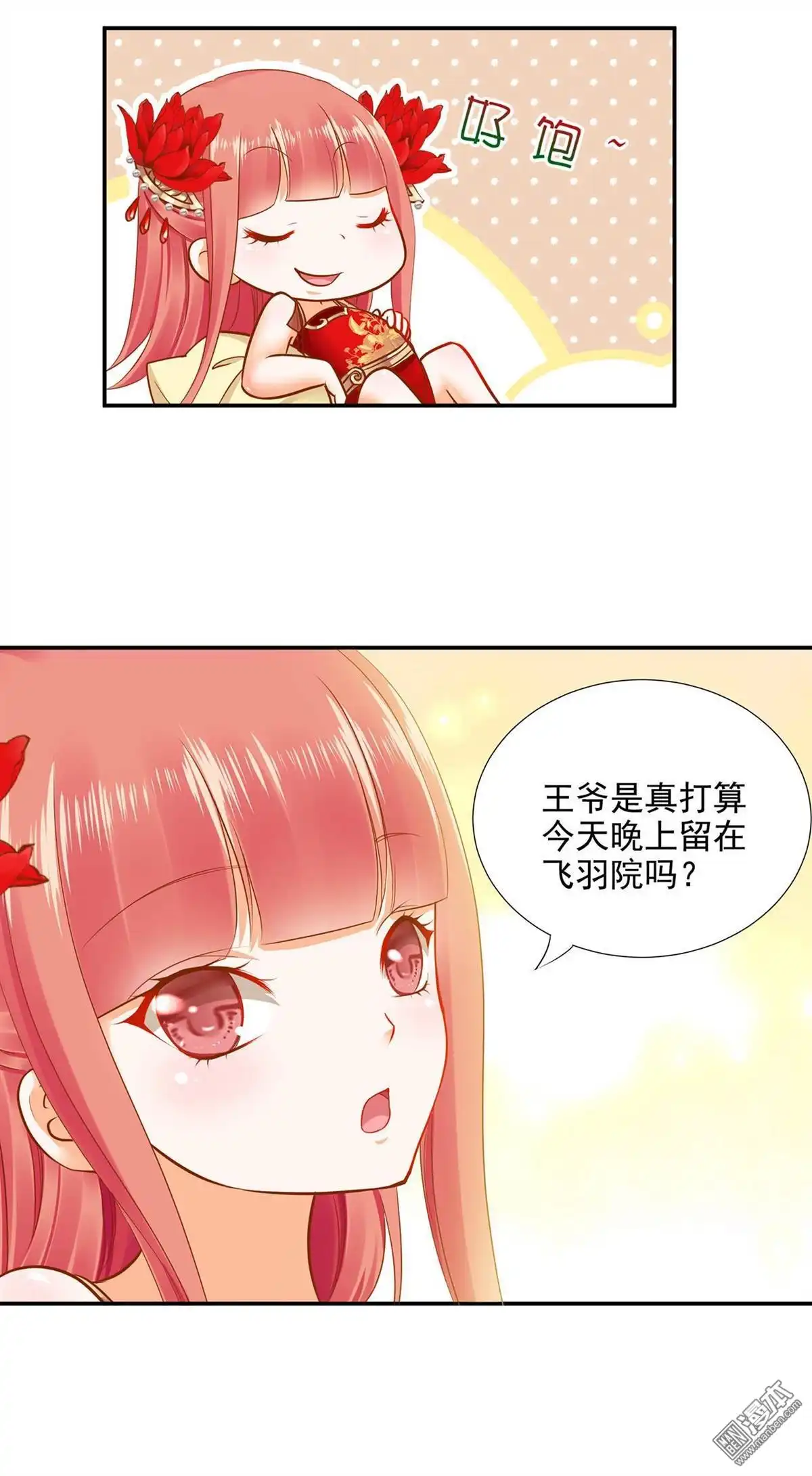 《穿越王妃要升级》第14回 再次刁难 第46页