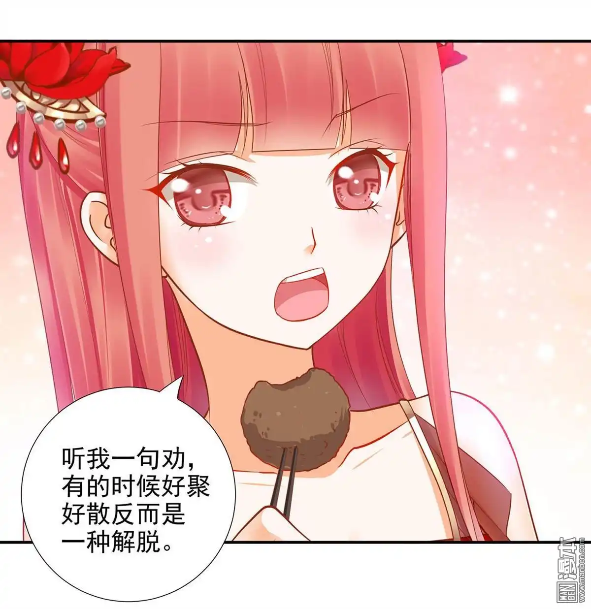 《穿越王妃要升级》第14回 再次刁难 第41页