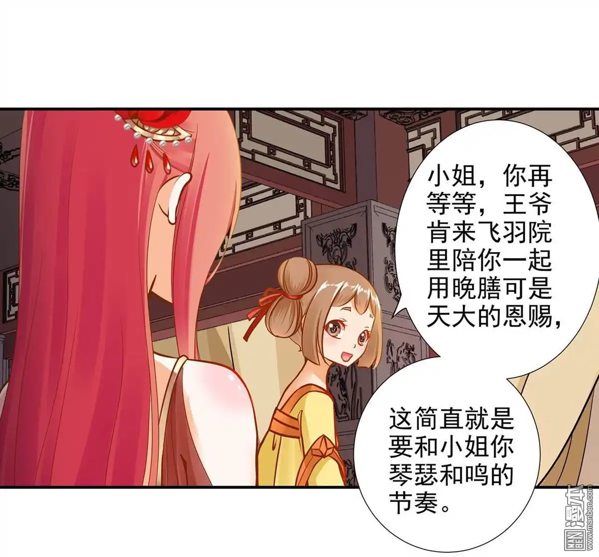 《穿越王妃要升级》第14回 再次刁难 第9页