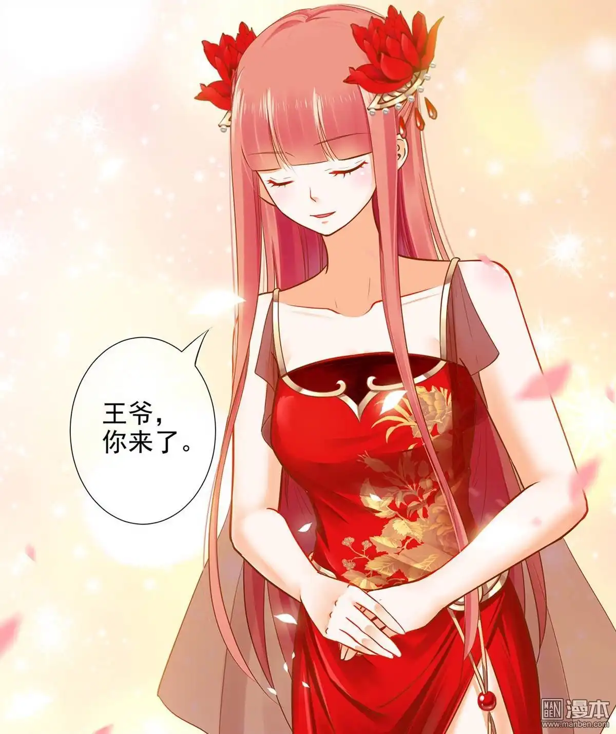 《穿越王妃要升级》第14回 再次刁难 第24页