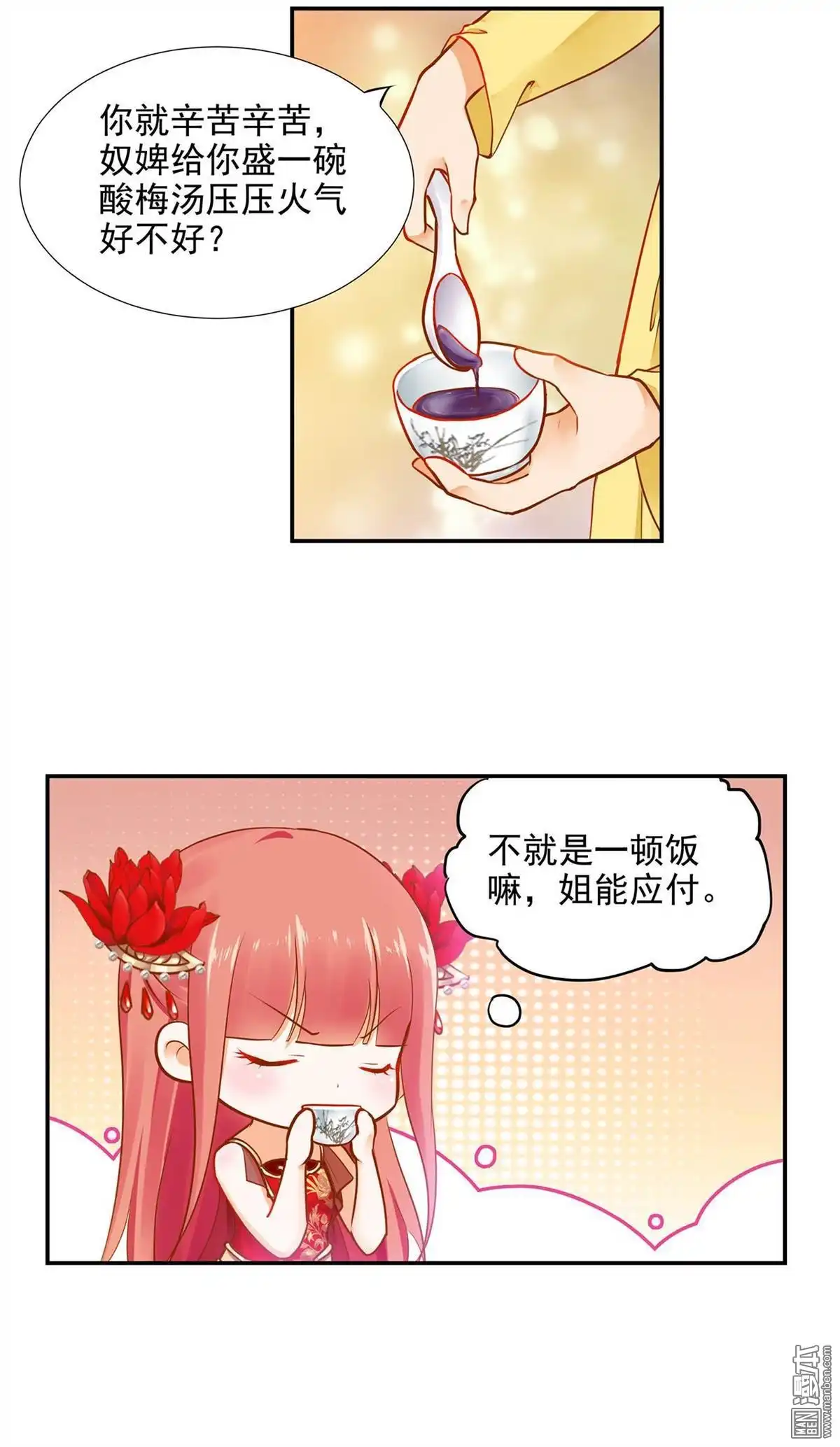 《穿越王妃要升级》第14回 再次刁难 第10页
