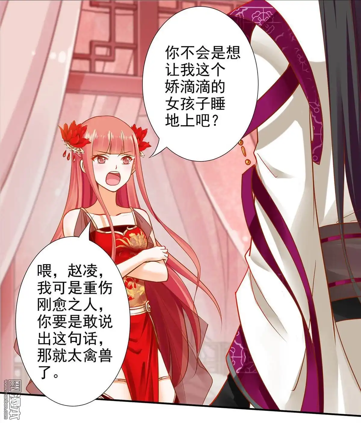 《穿越王妃要升级》第14回 再次刁难 第56页