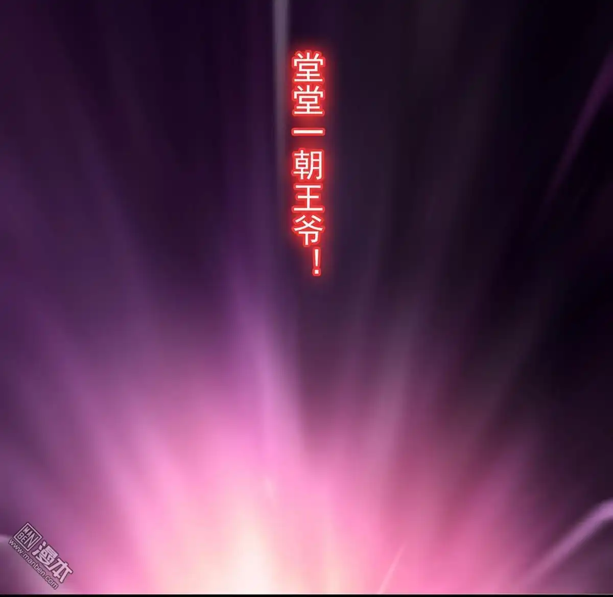 《穿越王妃要升级》第14回 再次刁难 第55页