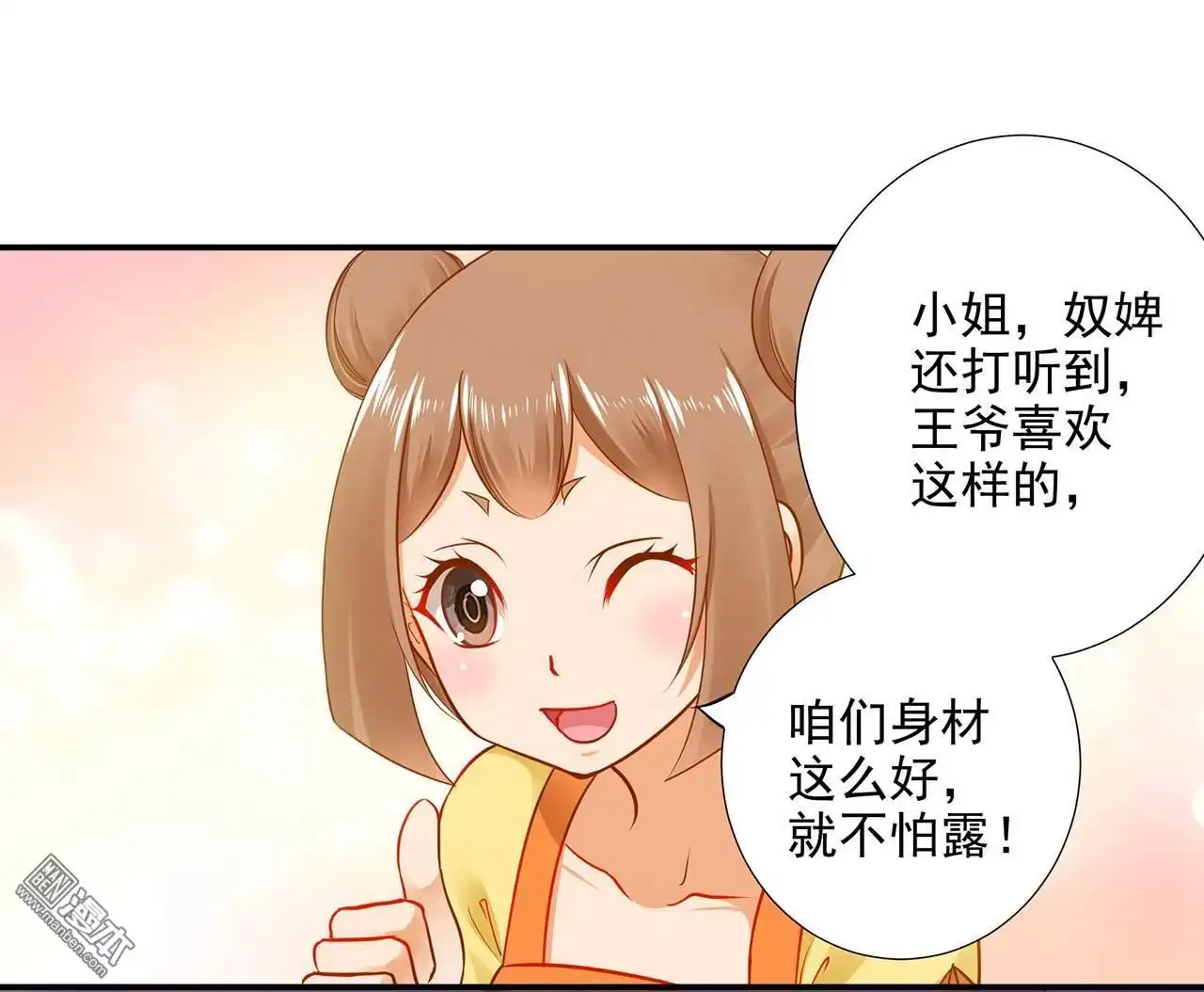 《穿越王妃要升级》第14回 再次刁难 第14页