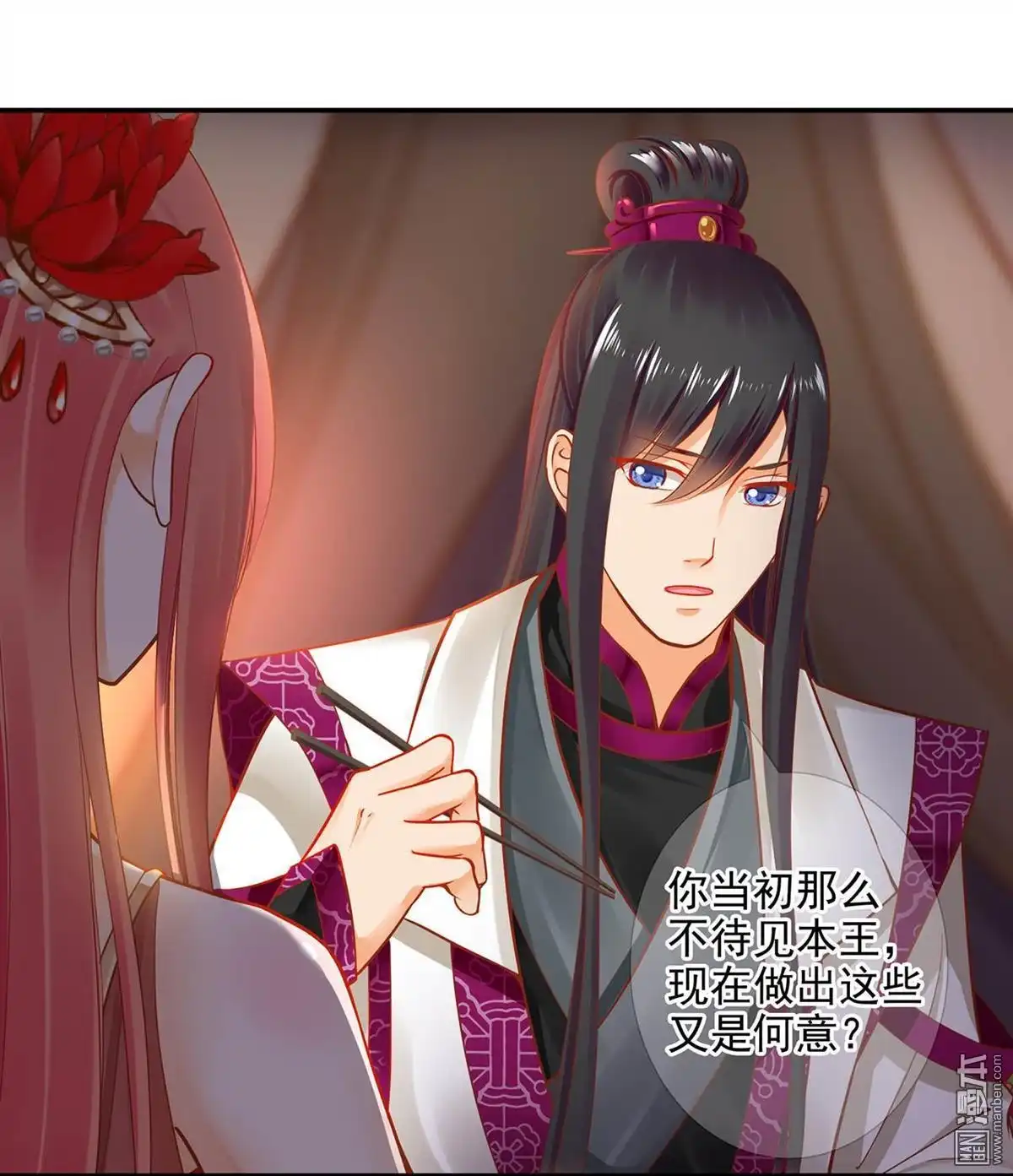 《穿越王妃要升级》第14回 再次刁难 第31页