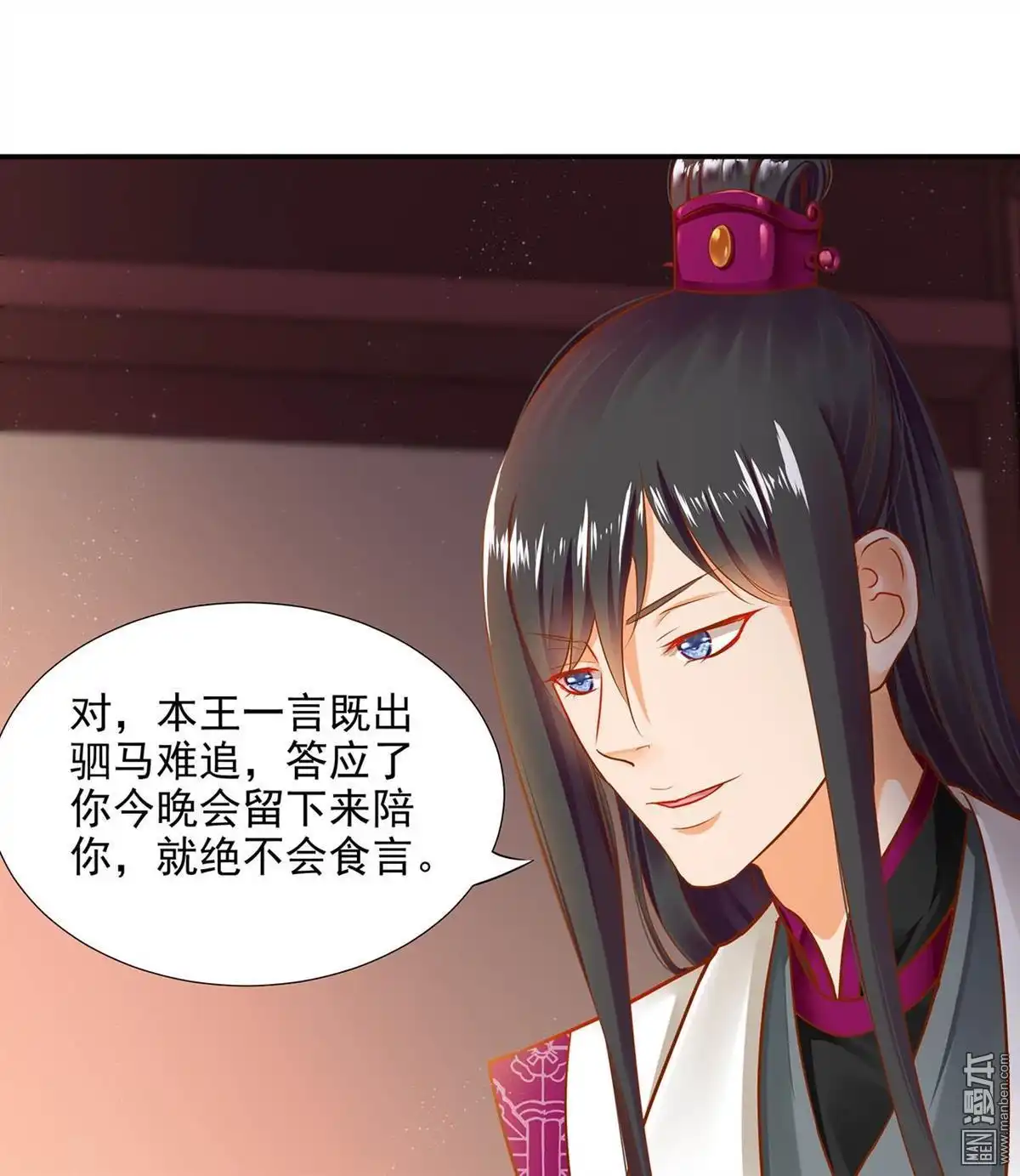 《穿越王妃要升级》第14回 再次刁难 第47页