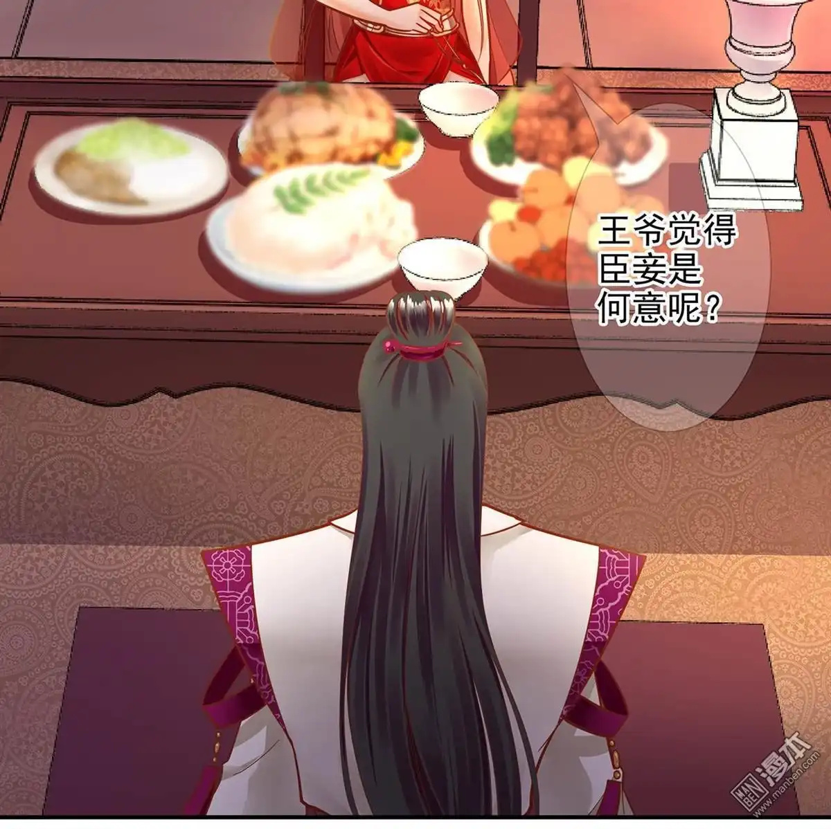 《穿越王妃要升级》第14回 再次刁难 第34页