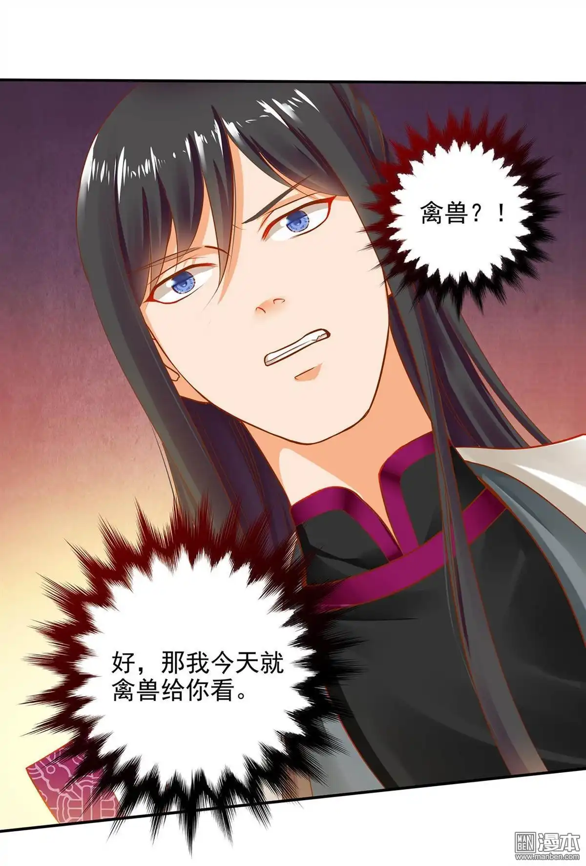《穿越王妃要升级》第14回 再次刁难 第57页