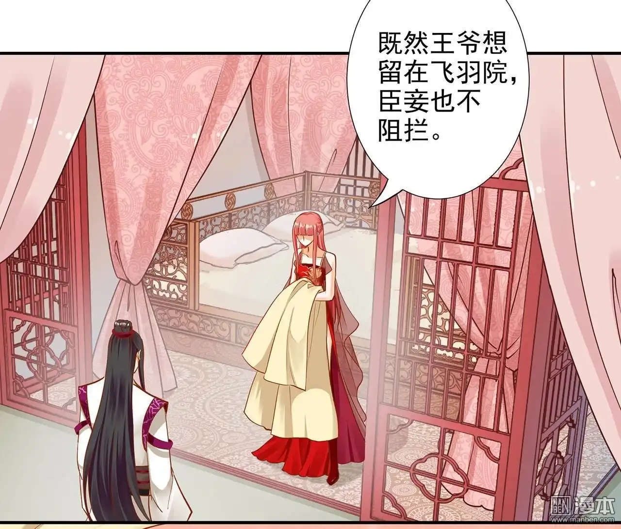 《穿越王妃要升级》第14回 再次刁难 第50页