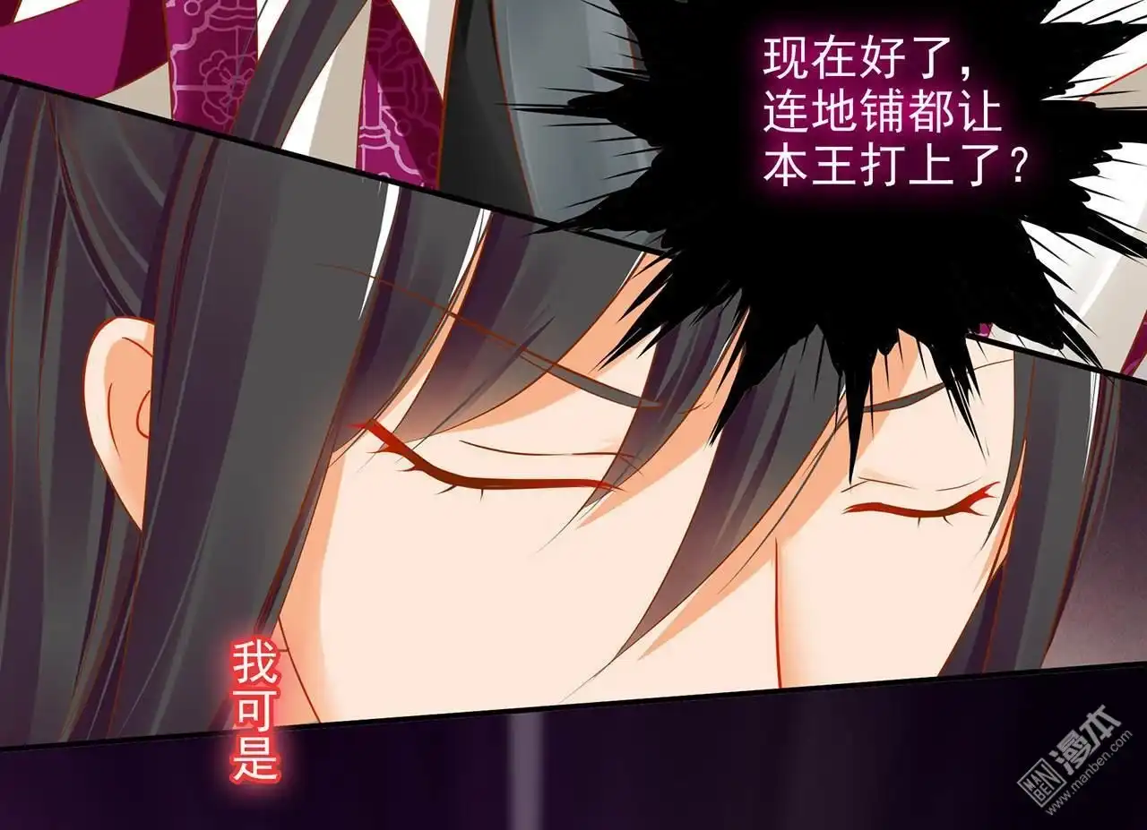《穿越王妃要升级》第14回 再次刁难 第54页