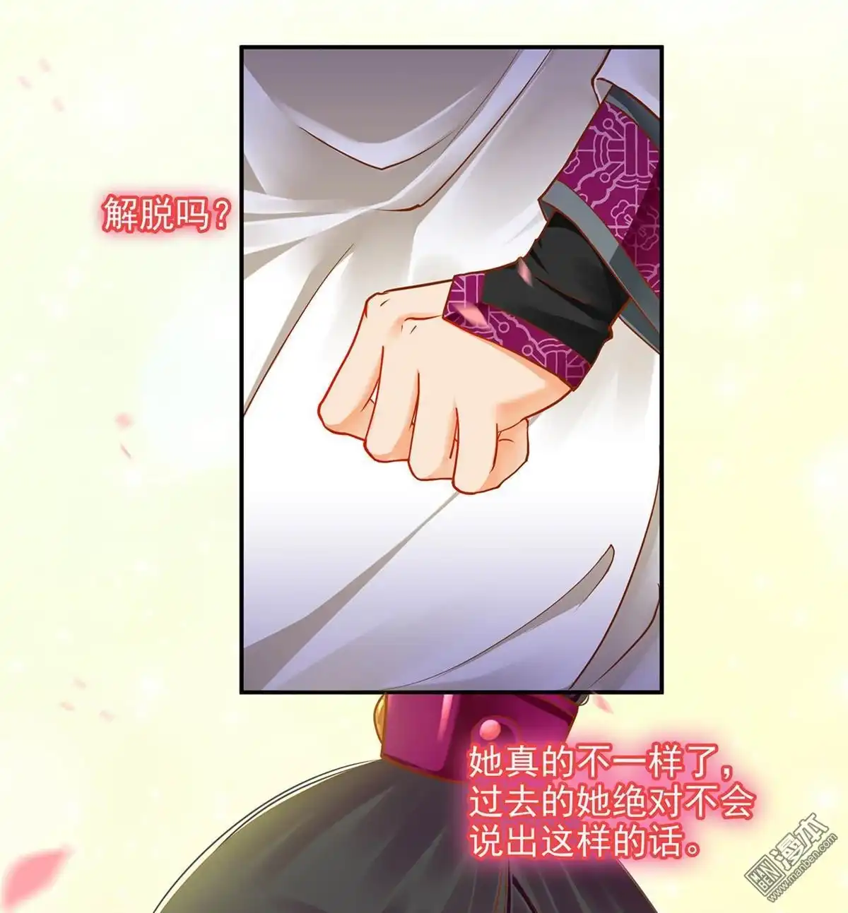 《穿越王妃要升级》第14回 再次刁难 第42页