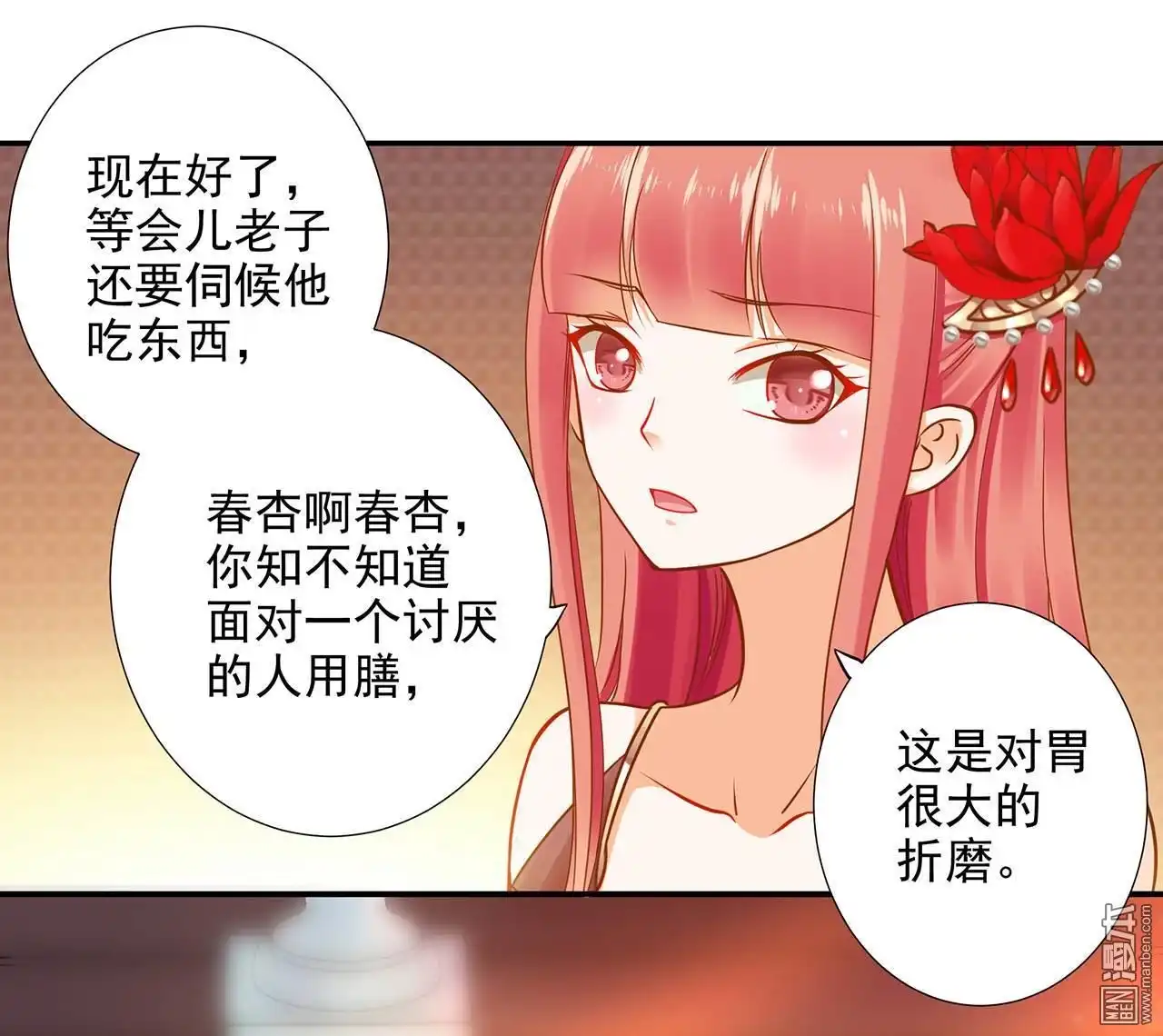 《穿越王妃要升级》第14回 再次刁难 第6页