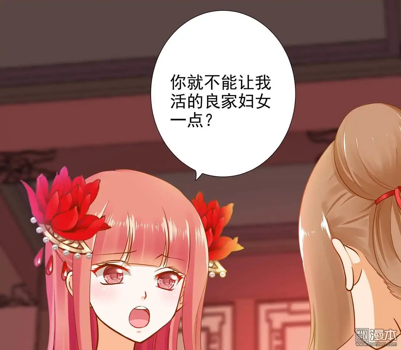 《穿越王妃要升级》第14回 再次刁难 第18页