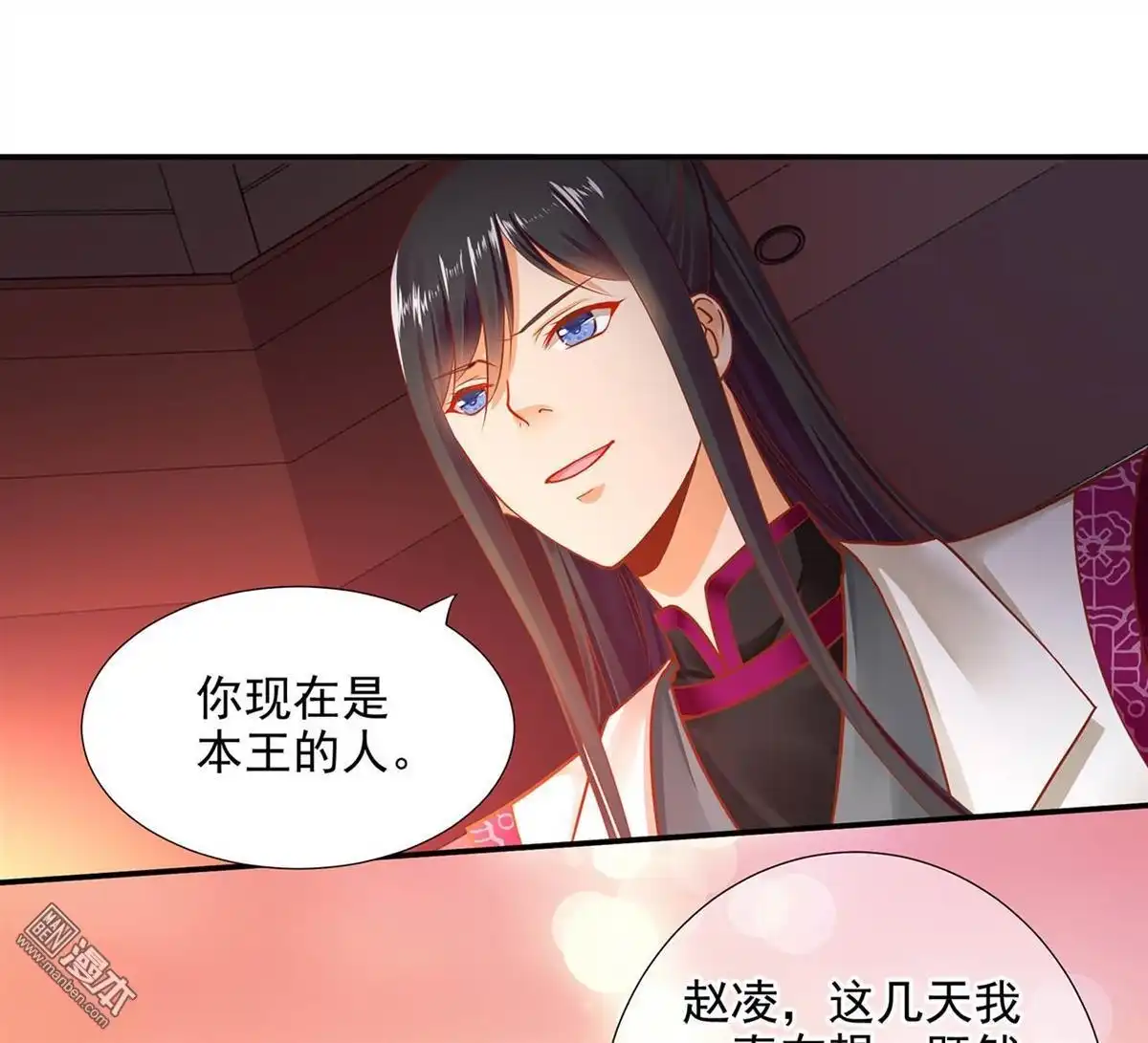 《穿越王妃要升级》第14回 再次刁难 第37页