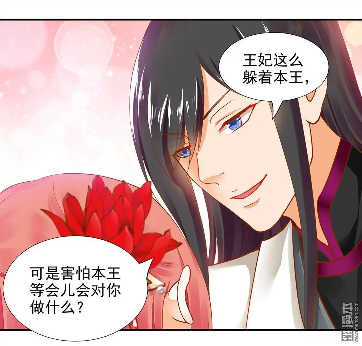 《穿越王妃要升级》第15回 磨人的小妖精 第3页