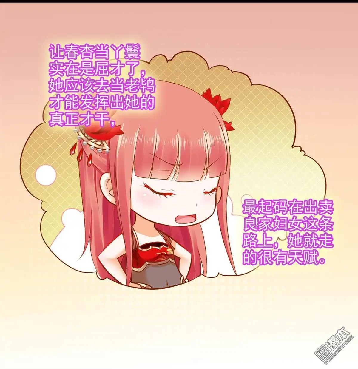 《穿越王妃要升级》第15回 磨人的小妖精 第41页