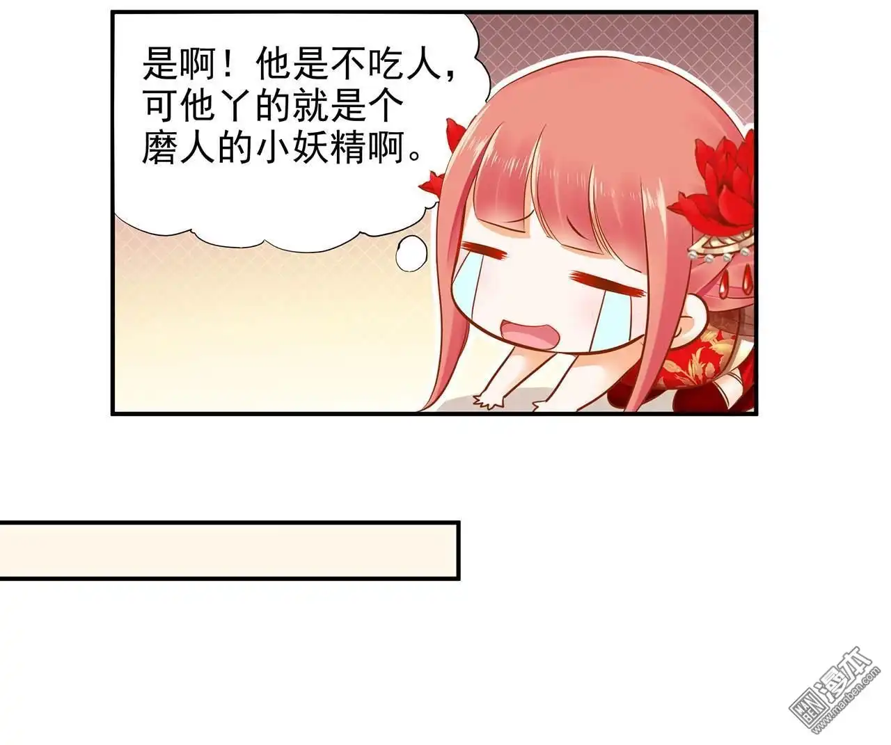 《穿越王妃要升级》第15回 磨人的小妖精 第32页