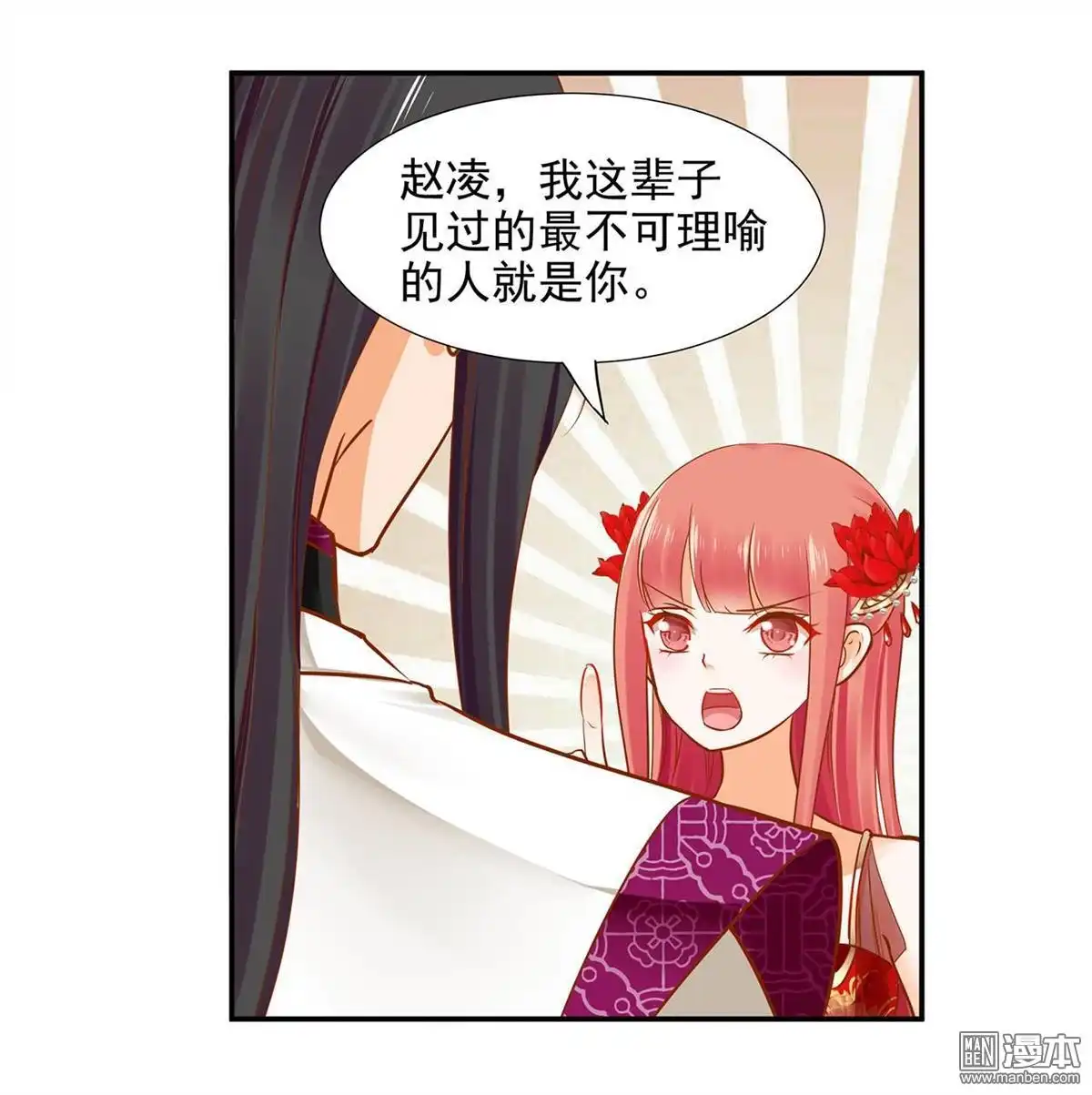《穿越王妃要升级》第15回 磨人的小妖精 第48页