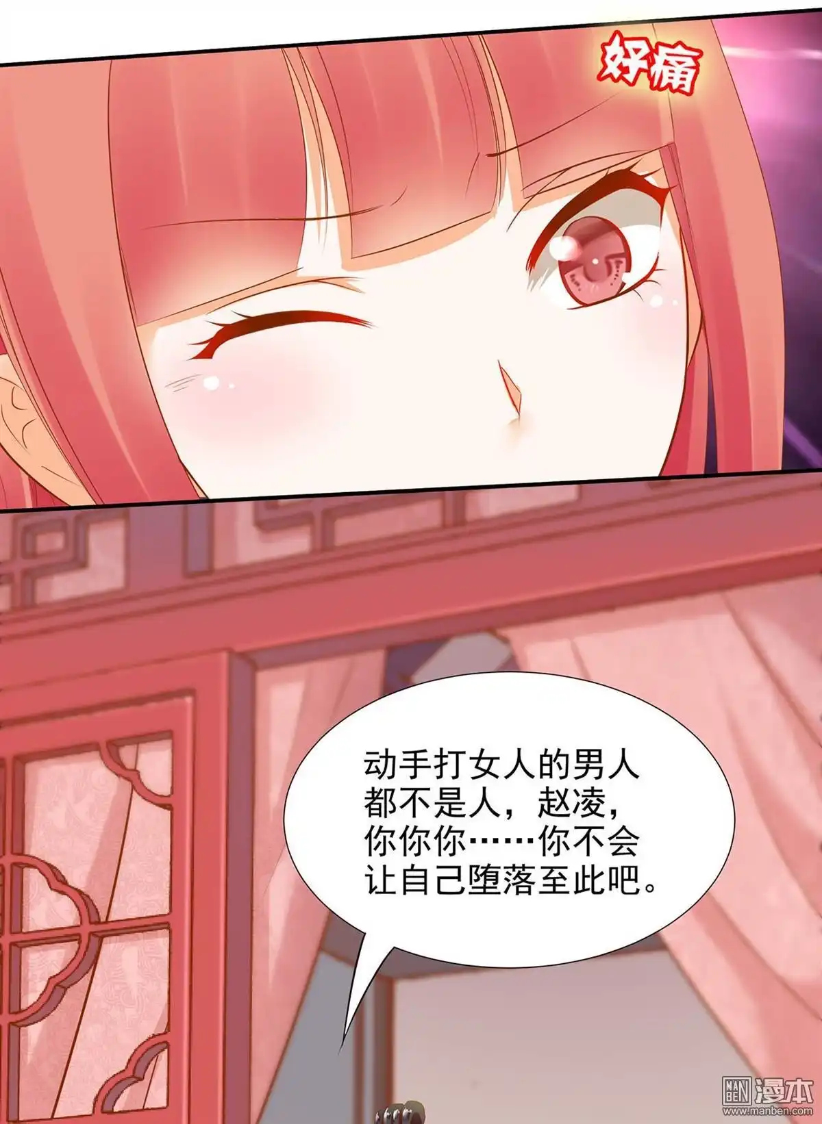 《穿越王妃要升级》第15回 磨人的小妖精 第16页