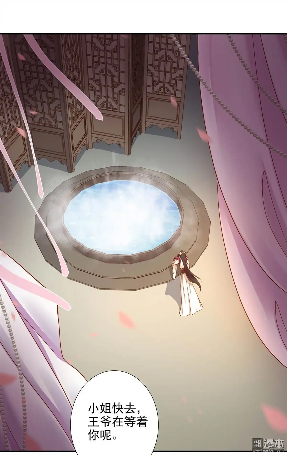 《穿越王妃要升级》第15回 磨人的小妖精 第27页