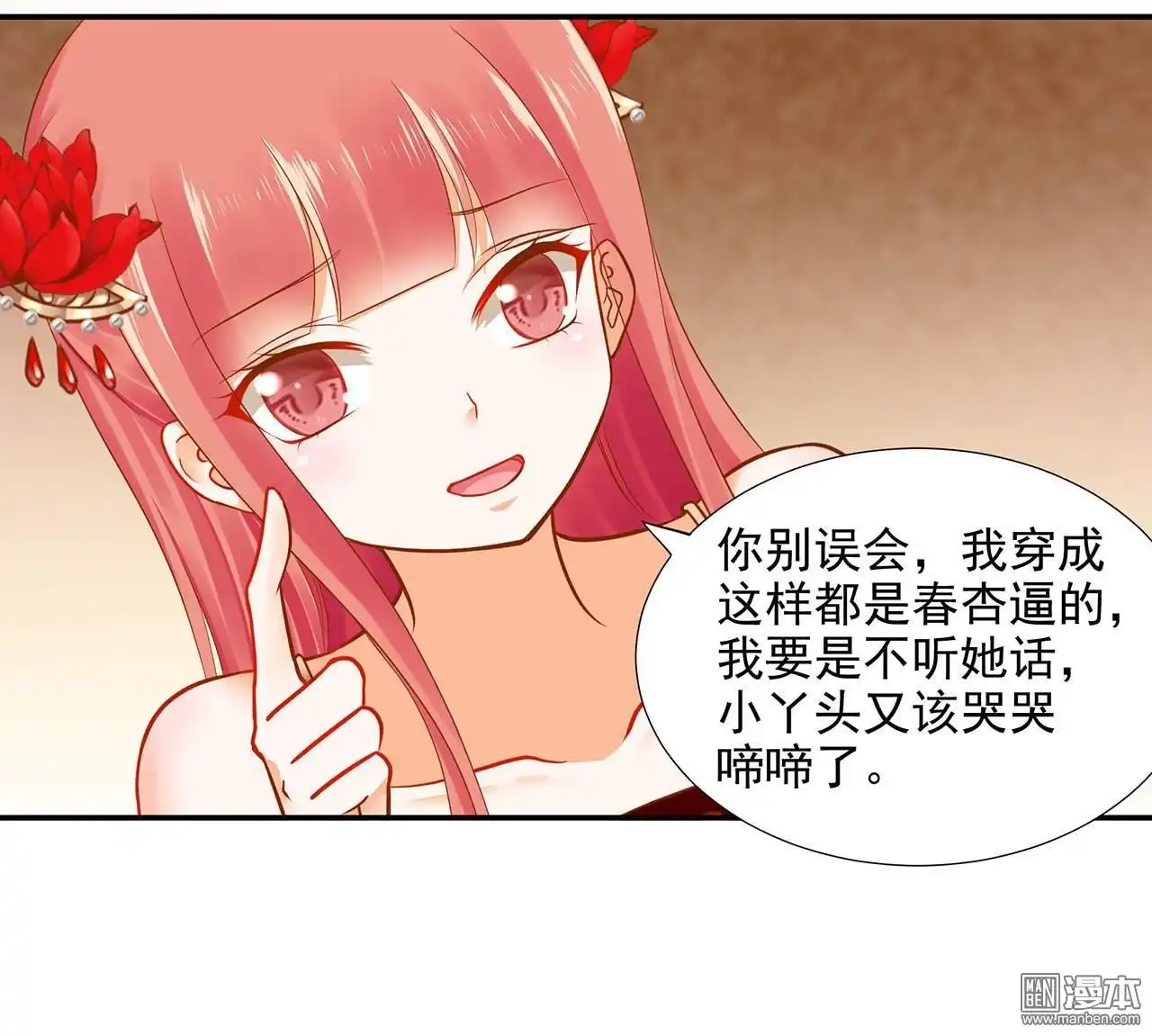 《穿越王妃要升级》第15回 磨人的小妖精 第42页