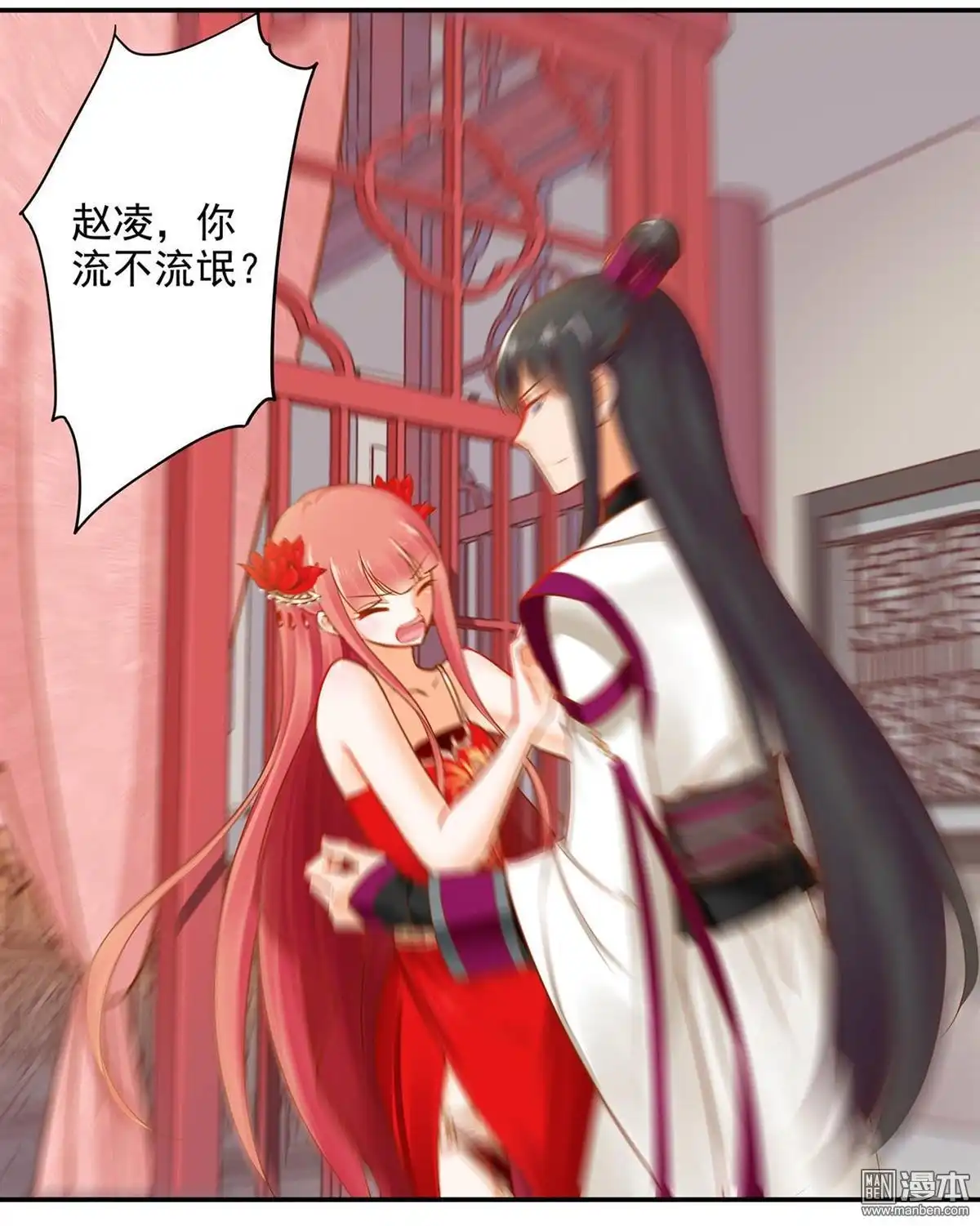 《穿越王妃要升级》第15回 磨人的小妖精 第10页