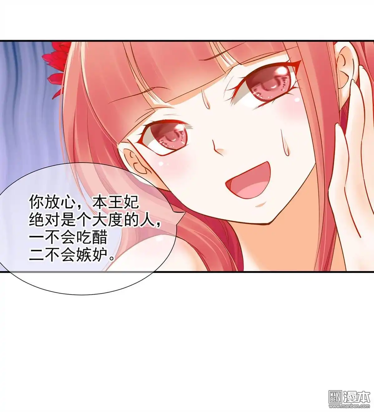 《穿越王妃要升级》第15回 磨人的小妖精 第12页