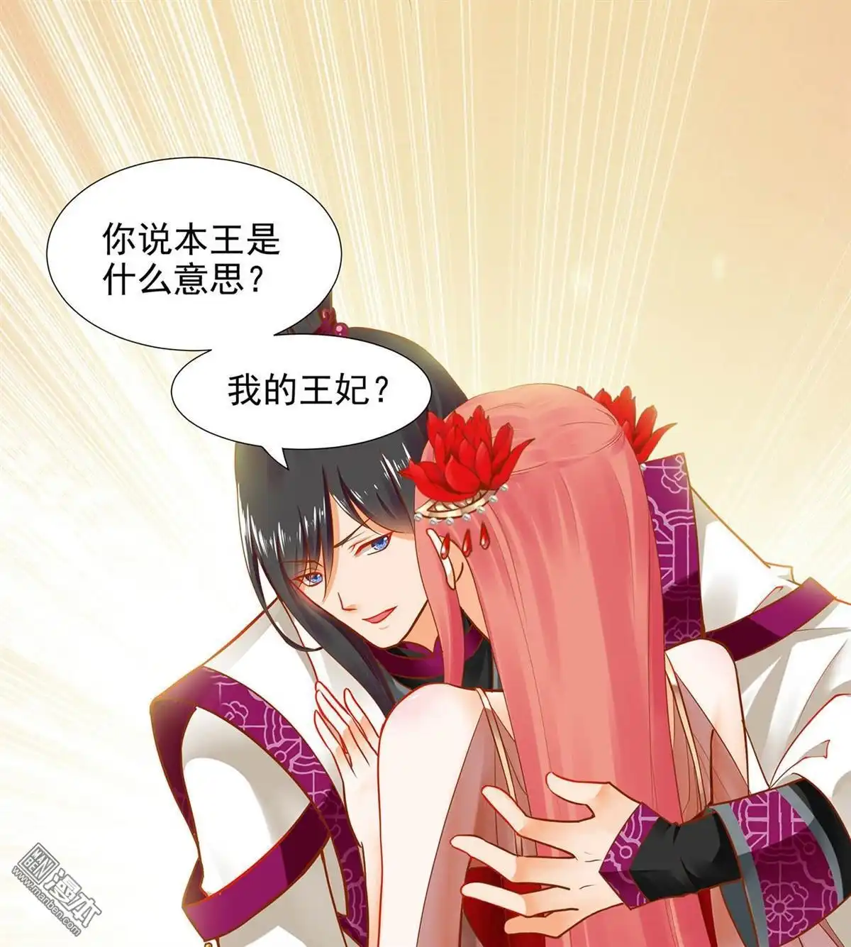 《穿越王妃要升级》第15回 磨人的小妖精 第5页