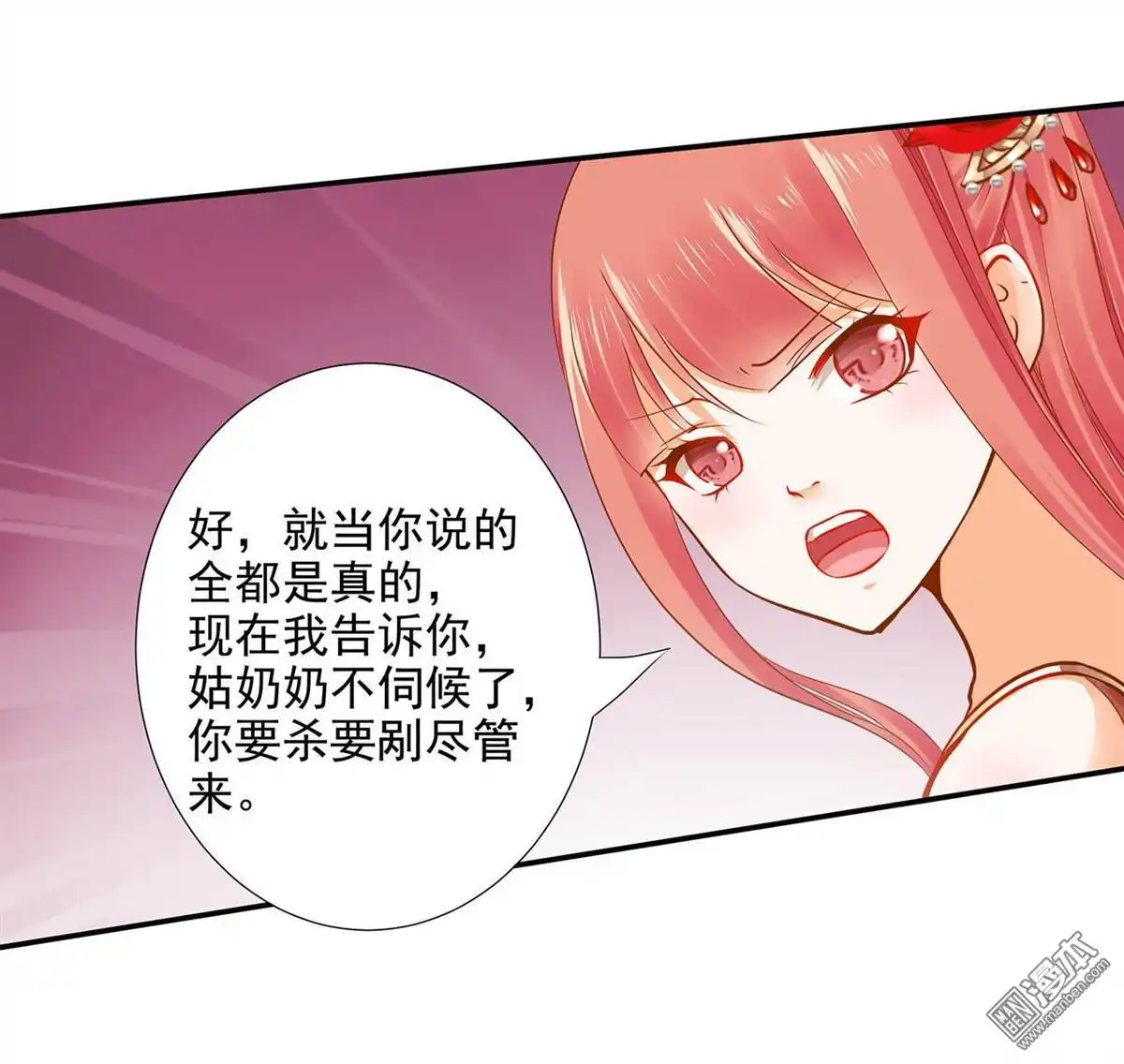 《穿越王妃要升级》第15回 磨人的小妖精 第49页
