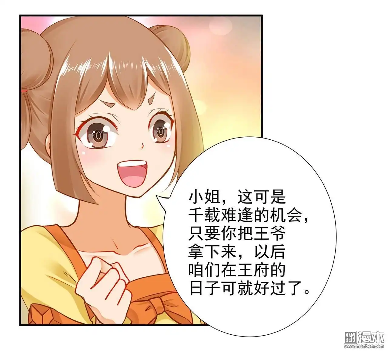 《穿越王妃要升级》第15回 磨人的小妖精 第30页