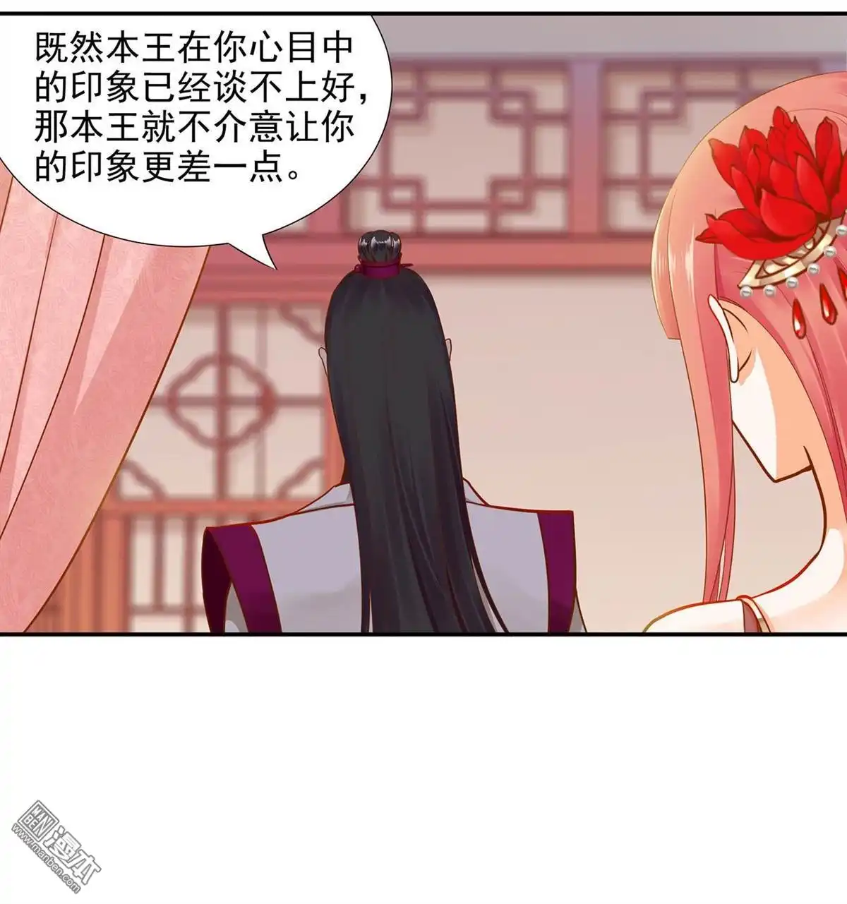 《穿越王妃要升级》第15回 磨人的小妖精 第19页