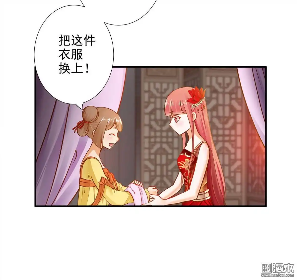《穿越王妃要升级》第15回 磨人的小妖精 第28页