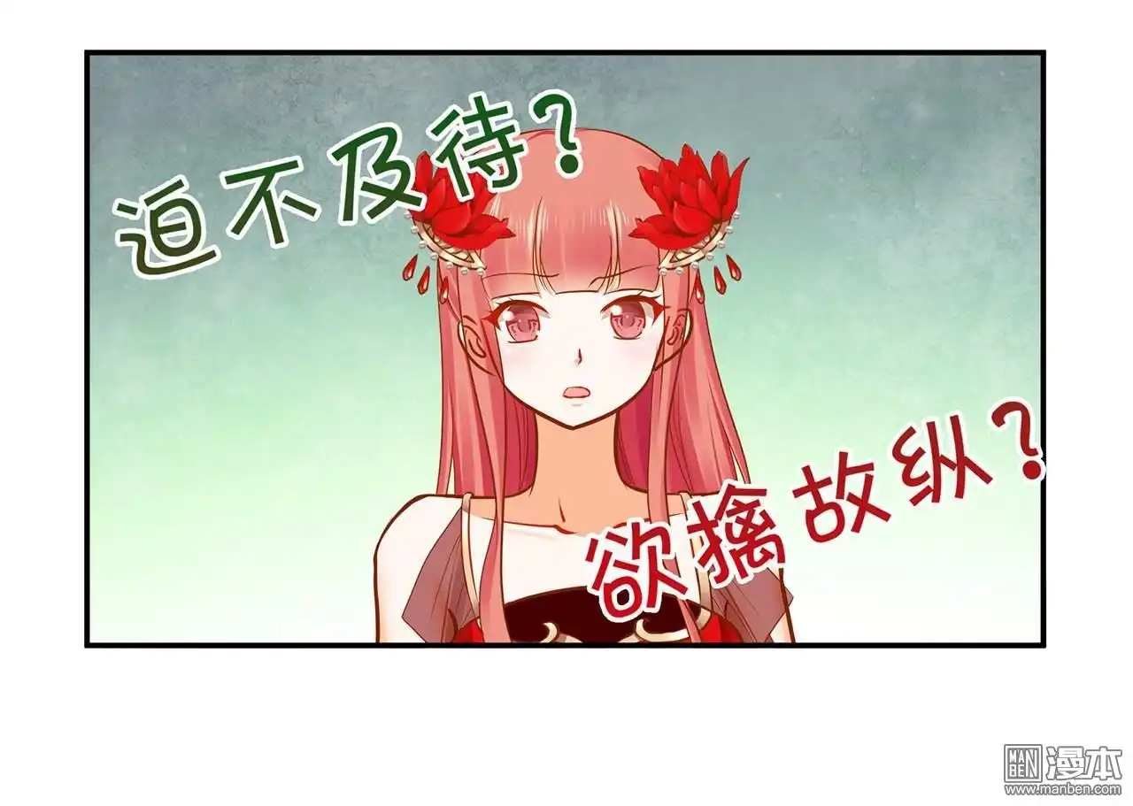 《穿越王妃要升级》第15回 磨人的小妖精 第45页