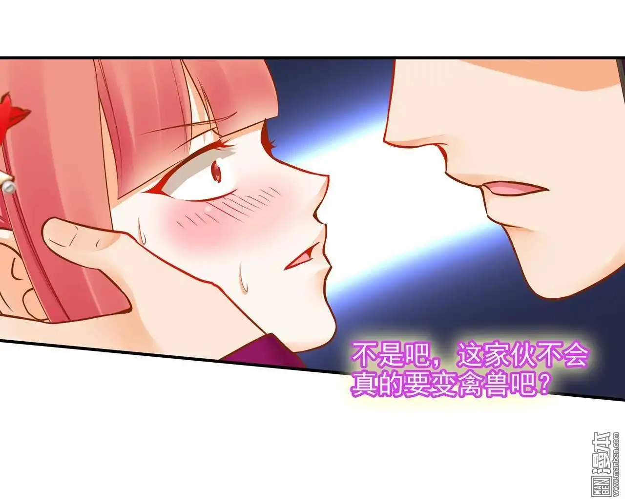 《穿越王妃要升级》第15回 磨人的小妖精 第8页
