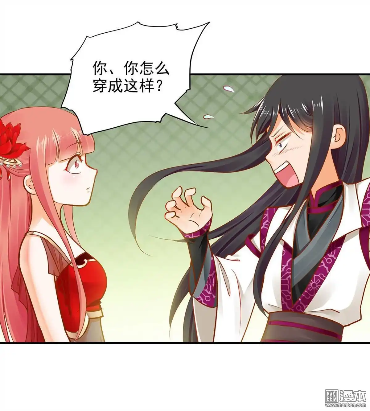 《穿越王妃要升级》第15回 磨人的小妖精 第40页