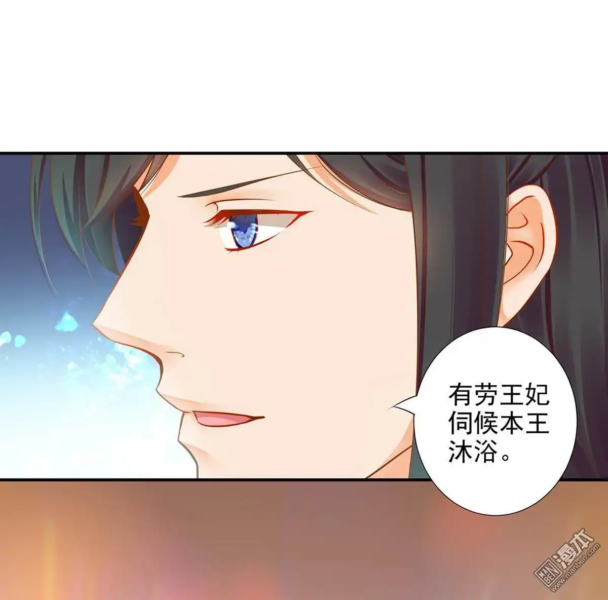 《穿越王妃要升级》第15回 磨人的小妖精 第24页
