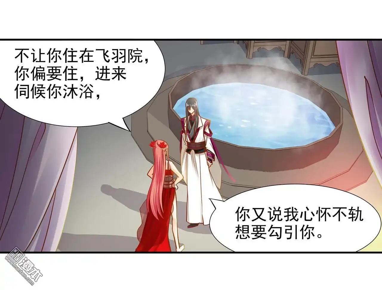 《穿越王妃要升级》第15回 磨人的小妖精 第47页