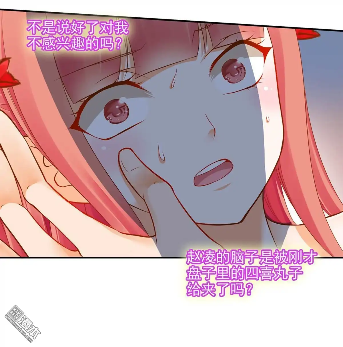 《穿越王妃要升级》第15回 磨人的小妖精 第9页
